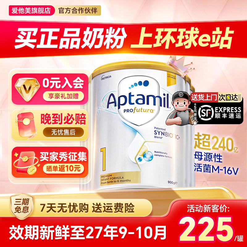 【官方正品6罐】澳洲爱他美1段白金版铂金装婴儿新生儿奶粉一段