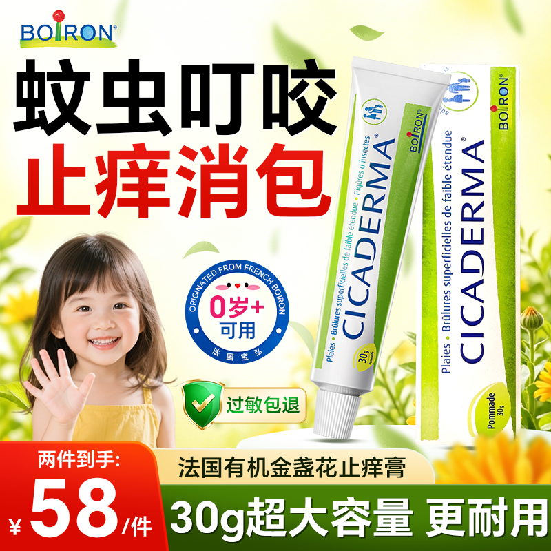 止痒膏蚊虫叮咬快速止痒消肿婴儿宝宝儿童专用有机金盏花法国进口