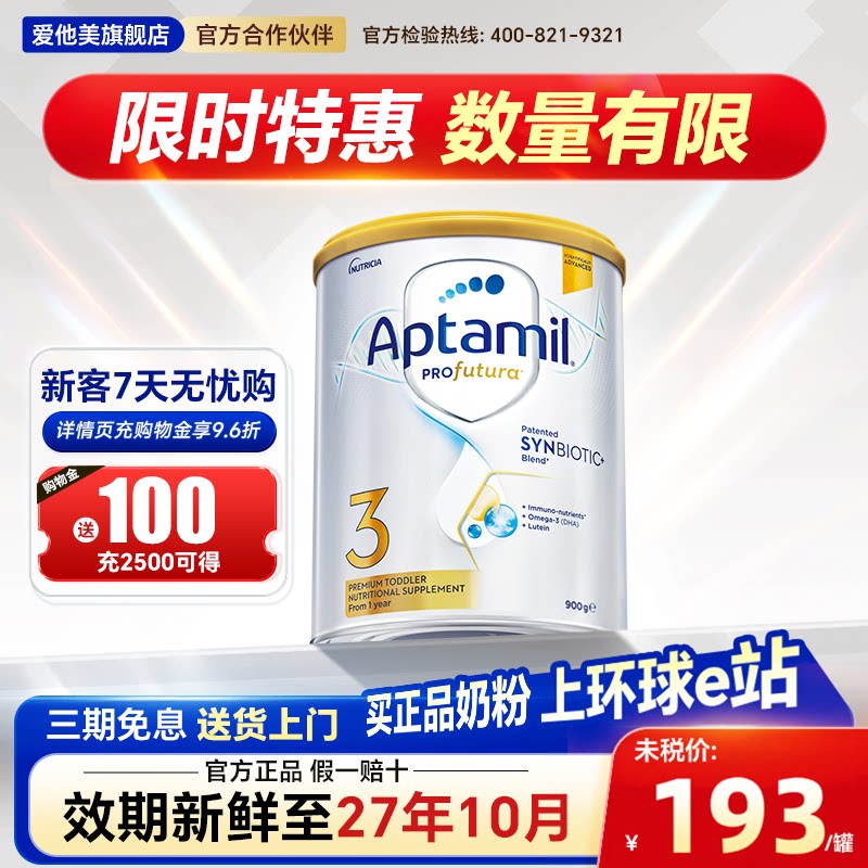 【直邮】澳洲爱他美3段白金版婴幼儿奶粉铂金三段官方旗舰店