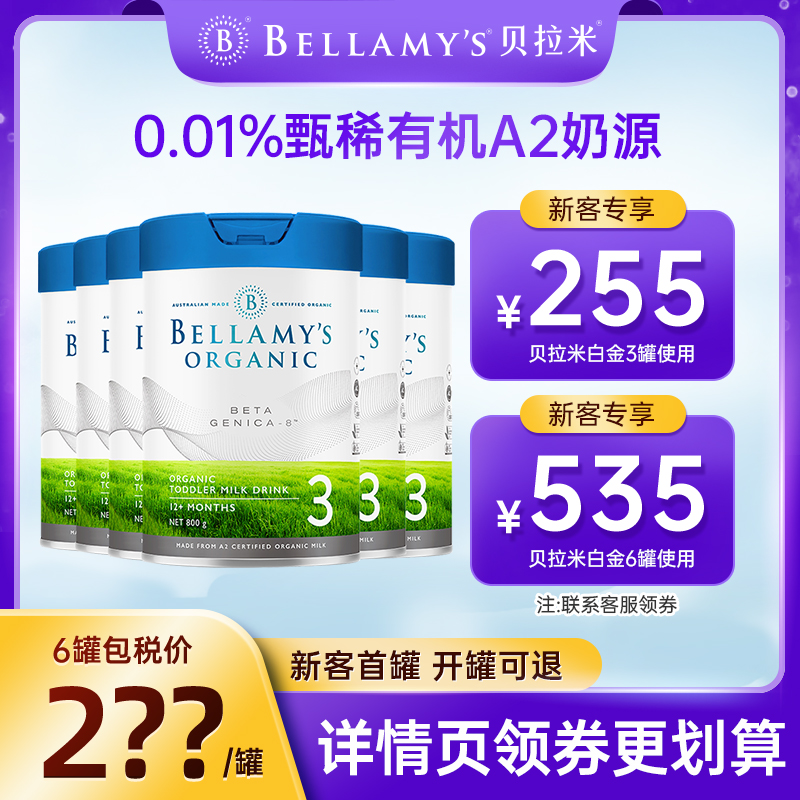 澳洲进口贝拉米白金版有机A2婴儿宝宝奶粉3段三段*6罐