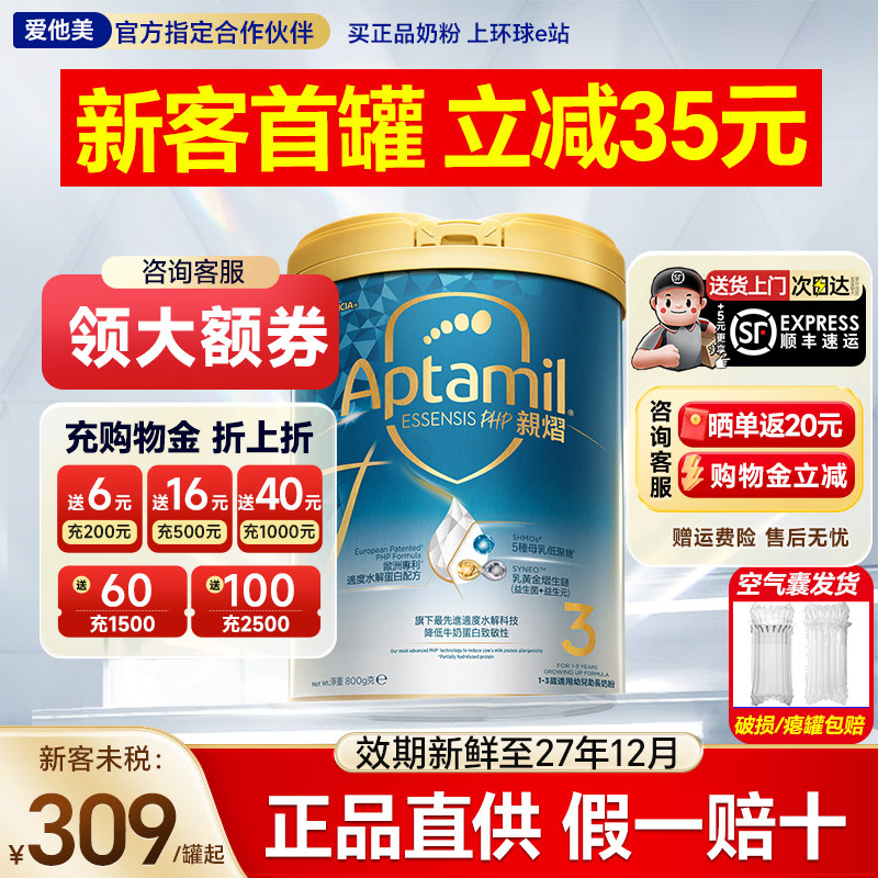 【淘金币大额抵】爱他美奇迹白罐3段适度水解奶粉婴幼儿三段1-3岁