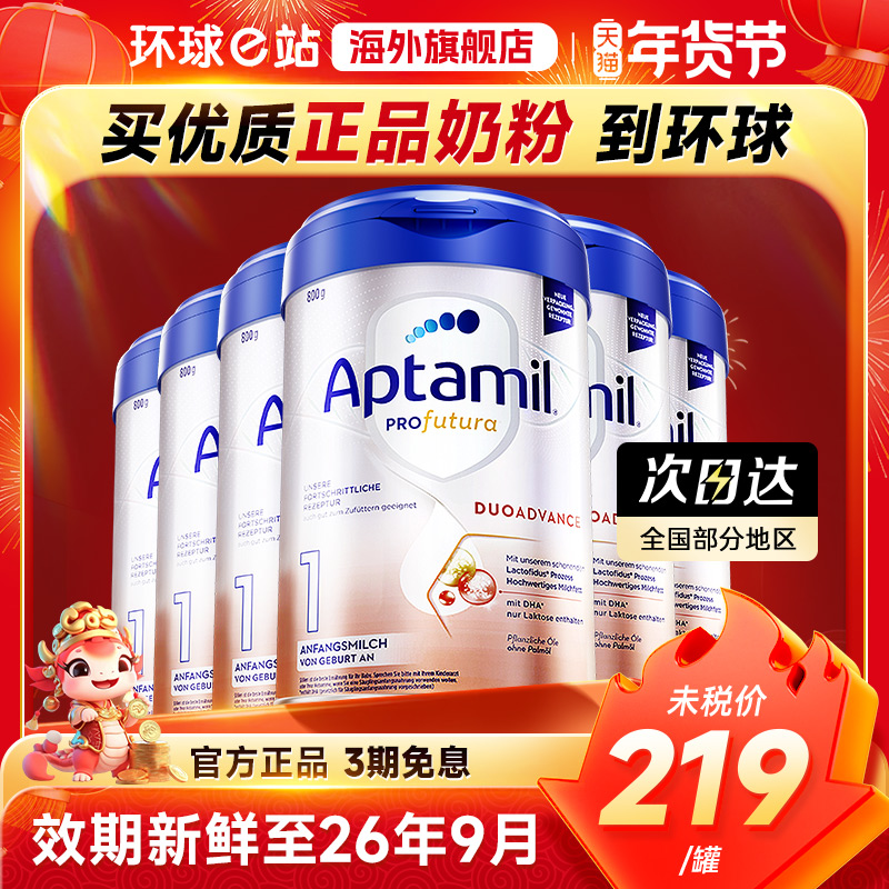 【官方正品6罐】德国爱他美1段白金德文版婴儿HMO配方奶粉一段