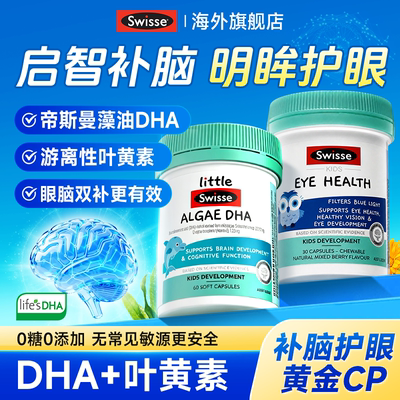 dha儿童补脑增强藻油记忆力omega-3软胶囊3岁6岁以上旗舰店Swisse
