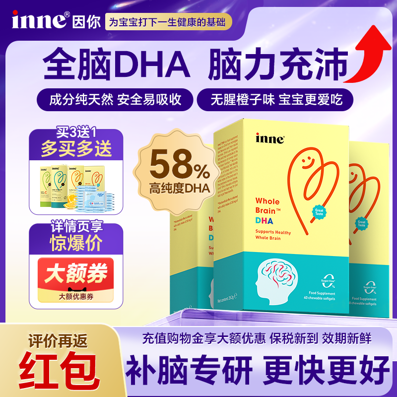 因你inne全脑dha儿童增强婴幼儿专用记忆力海藻油胶囊补脑3岁以上