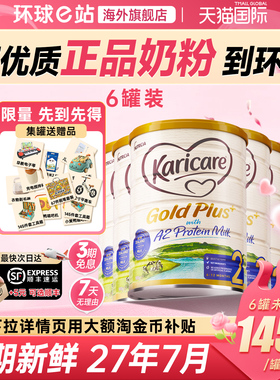 【6罐官方正品】可瑞康牛奶粉2段新生婴幼儿宝宝奶粉a2金装二段