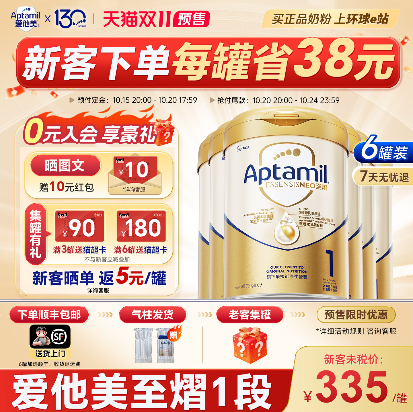 6罐种草返110元爱他美至熠1