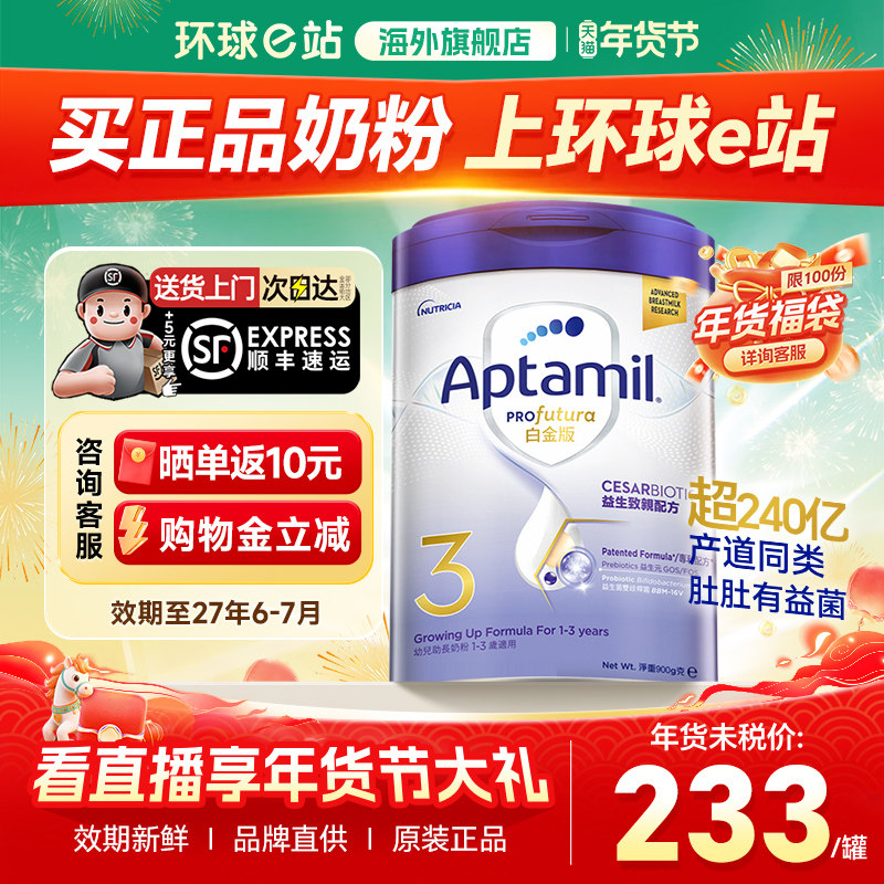 港版爱他美白金致亲版3段自护900g剖腹产婴幼儿宝宝奶粉三段1-3岁