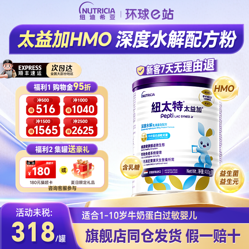【旗舰店发货】纽康特太益加