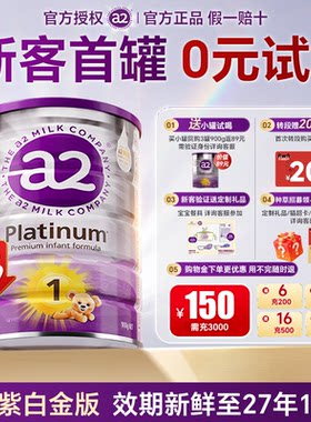 【官方正品】a2奶粉1阶段