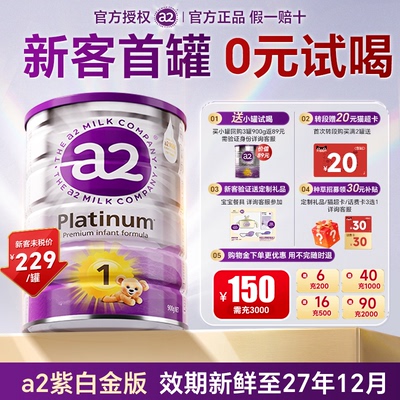 【官方正品】a2奶粉1阶段