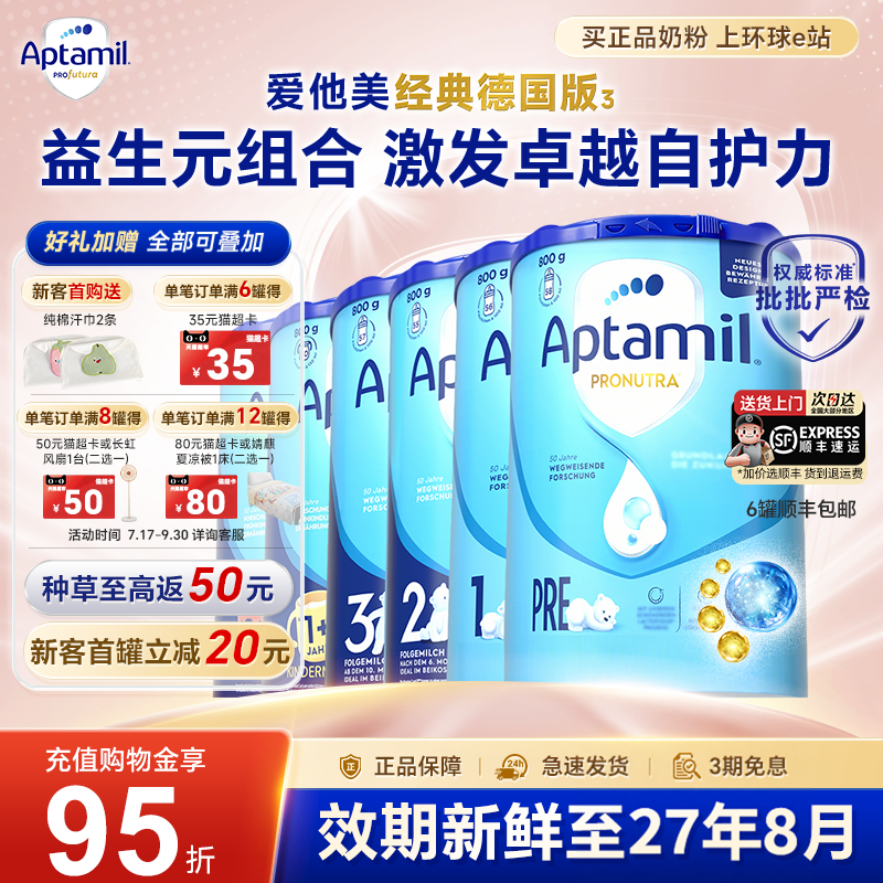 【官方正品】德国爱他美经典版