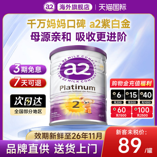 【旗舰正品】a2奶粉2段小罐400g