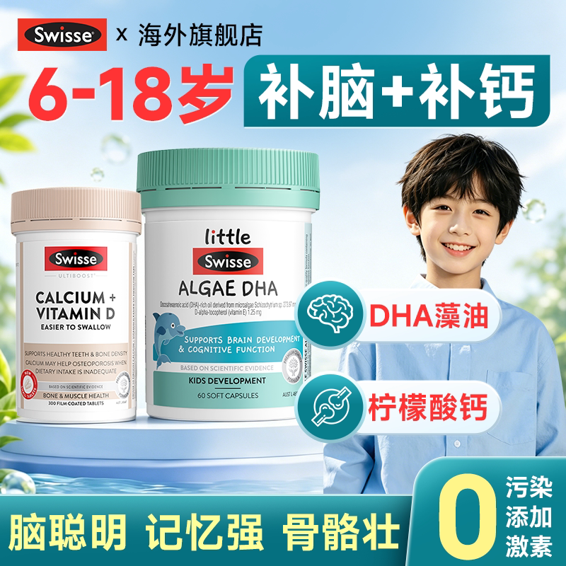 【补脑+补钙】DHA藻油鱼油钙片图片