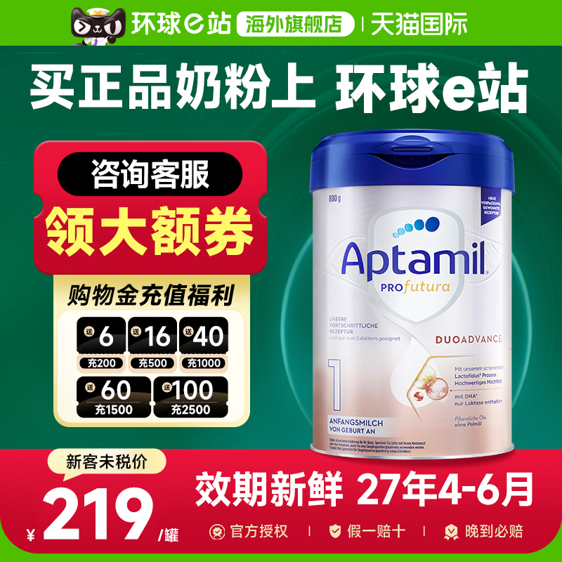 官方正品】爱他美德国白金版1阶段德爱白金一阶段婴儿奶粉旗舰店