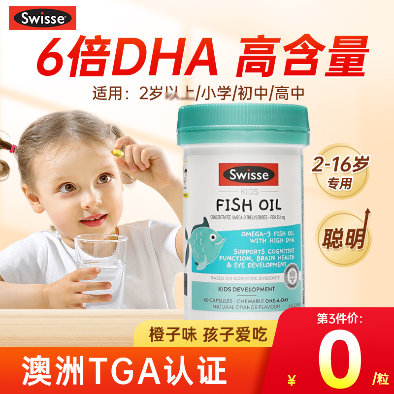Swisse藻油DHA儿童鱼油青少年