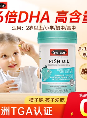 儿童鱼肝油学生记忆力补脑Swisse斯维诗深海鱼油6倍藻油DHA