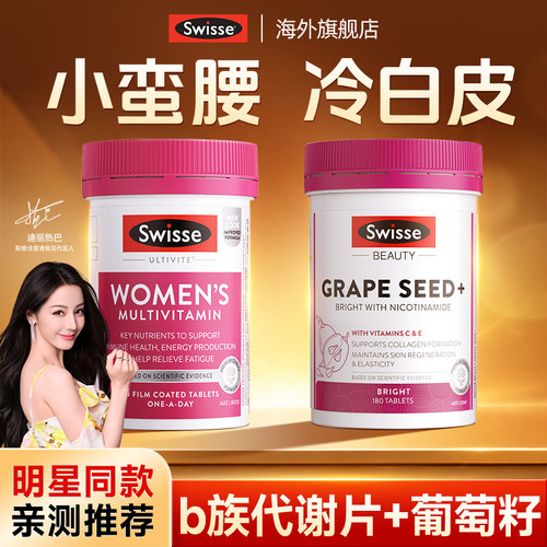 维生素b族提高女性新陈代谢慢维生素复合片补剂Swisse旗舰店正品