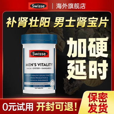 swisse斯维诗男士活力片