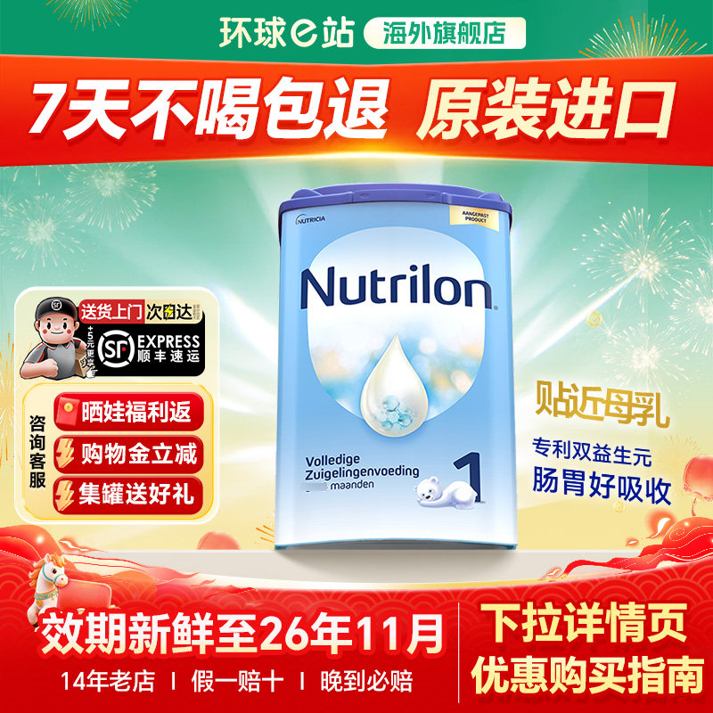 荷兰牛栏1段诺优能进口牛奶粉一段婴儿新生儿配方奶粉有4段5段