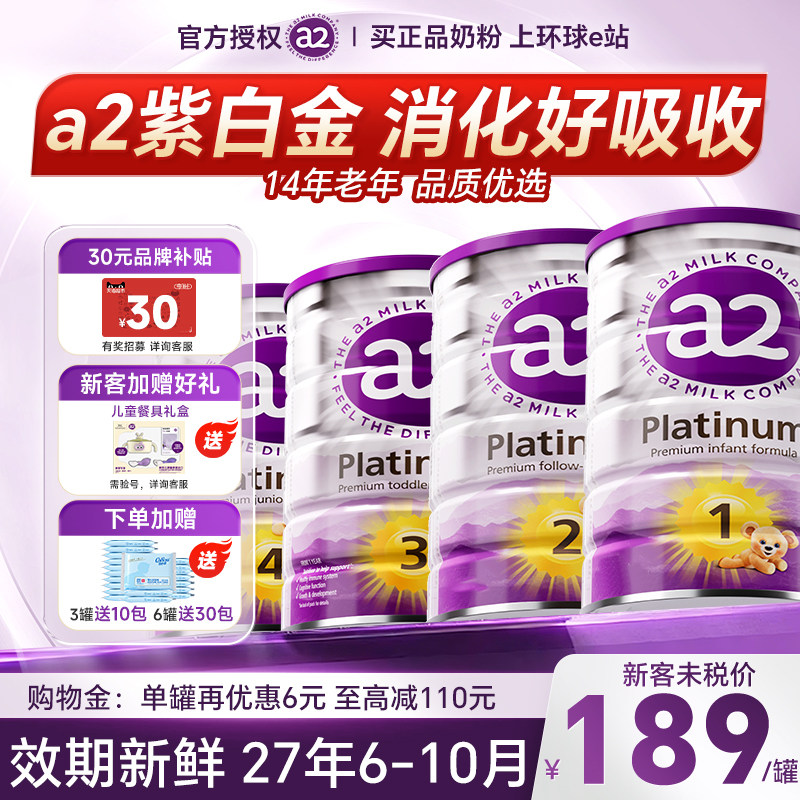 【官方正品】澳洲a2奶粉一23段三段紫白金版宝宝1二婴幼儿旗舰店