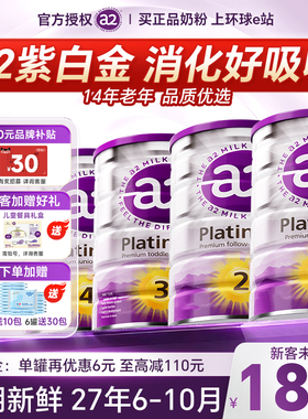 【官方正品】澳洲a2奶粉一23段三段紫白金版宝宝1二婴幼儿旗舰店