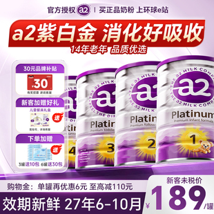 【官方正品】澳洲a2奶粉一23段三段紫白金版宝宝1二婴幼儿旗舰店