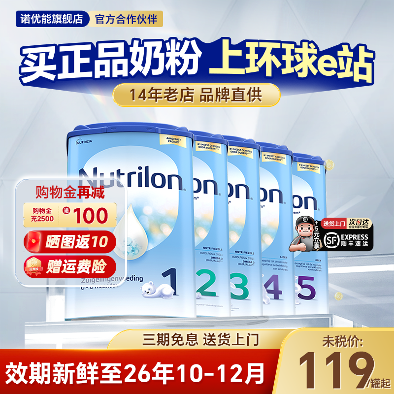 【专场秒杀】可购单/多罐荷兰牛栏4段四段诺优能牛奶粉婴幼儿156