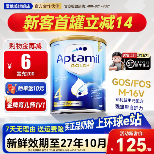 【14年老店】爱他美金装4段奶粉