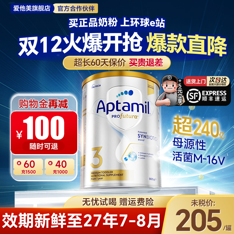 【官方正品】澳洲爱他美3段白金版铂金装婴幼儿奶粉三4段段旗舰店