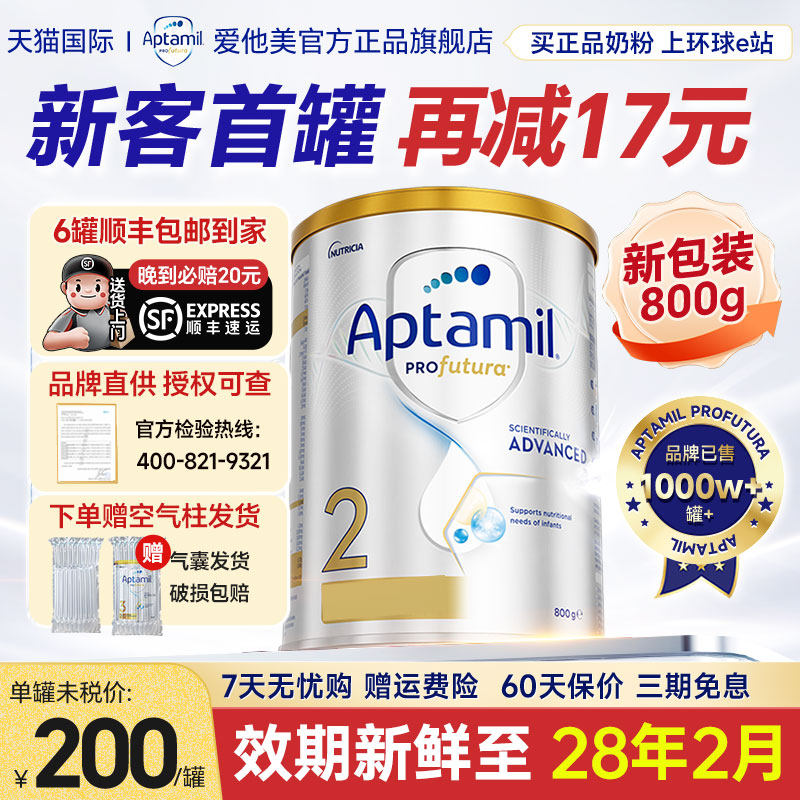 【官方旗舰店】澳洲爱他美2阶段白金版铂金婴幼儿奶粉二阶段800g