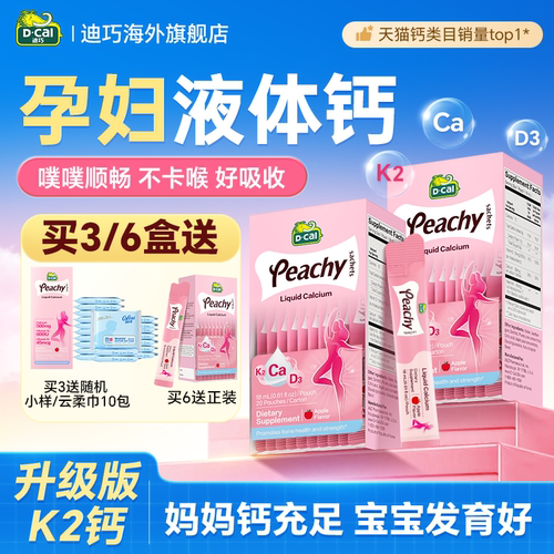 【咨询享优惠】迪巧液体钙小粉条