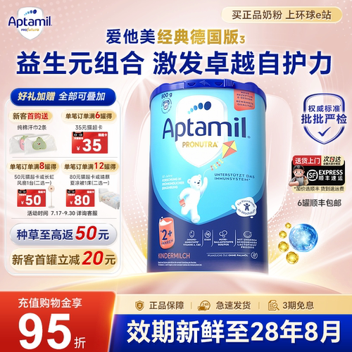 【淘金币】德国爱他美2+段奶粉