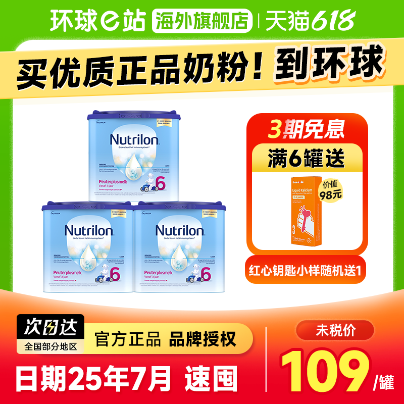 荷兰牛栏6段诺优能官方旗舰店原装进口正品儿童奶粉以上六段*3罐 奶粉/辅食/营养品/零食 婴幼儿牛奶粉 原图主图