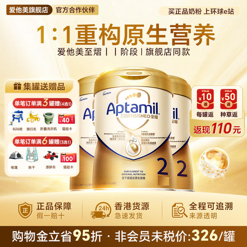 【3罐】爱他美至熠奶粉2港版奶粉