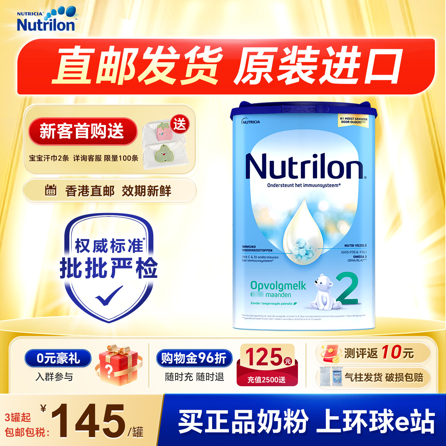 【直邮】荷兰牛栏2奶粉段诺优能