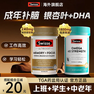 swisse成年补脑增银杏叶强dha记忆力脑活素专注力官方正品旗舰店