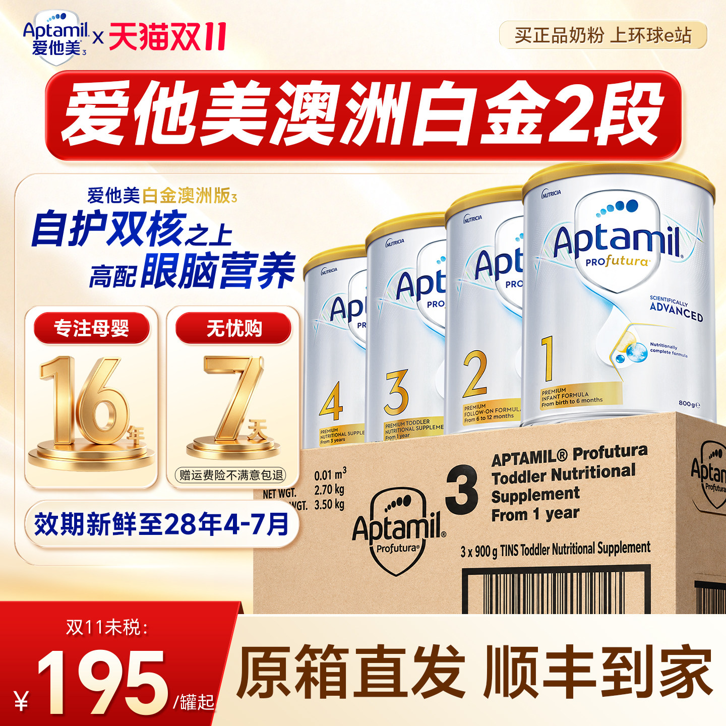 晒单返10元澳洲爱他美2段白金版