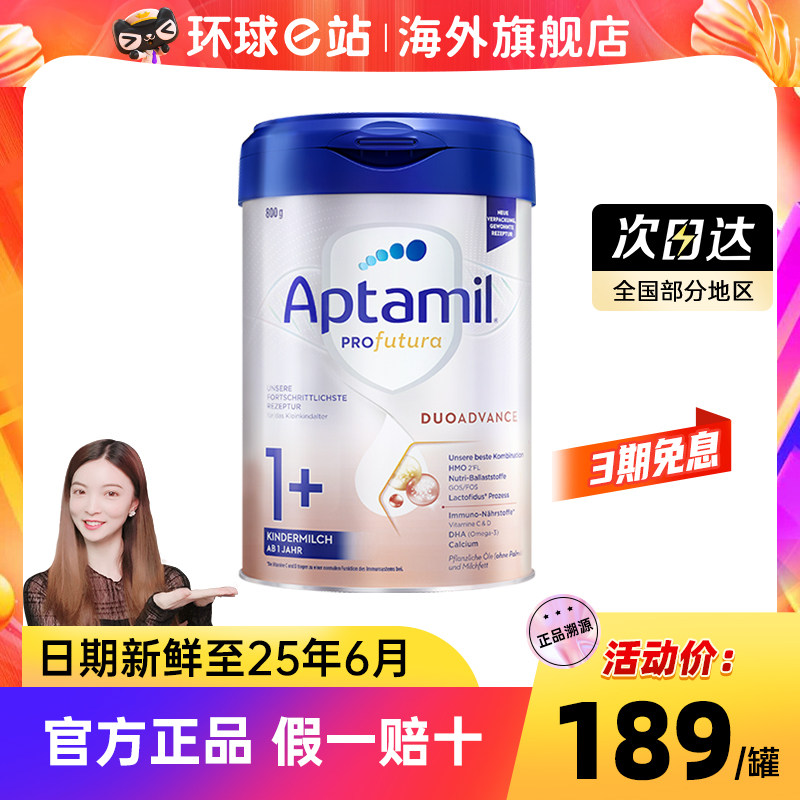 德国爱他美1+白金版婴幼儿HMO配方奶粉爱他3段铂金可购德爱2十段怎么看?