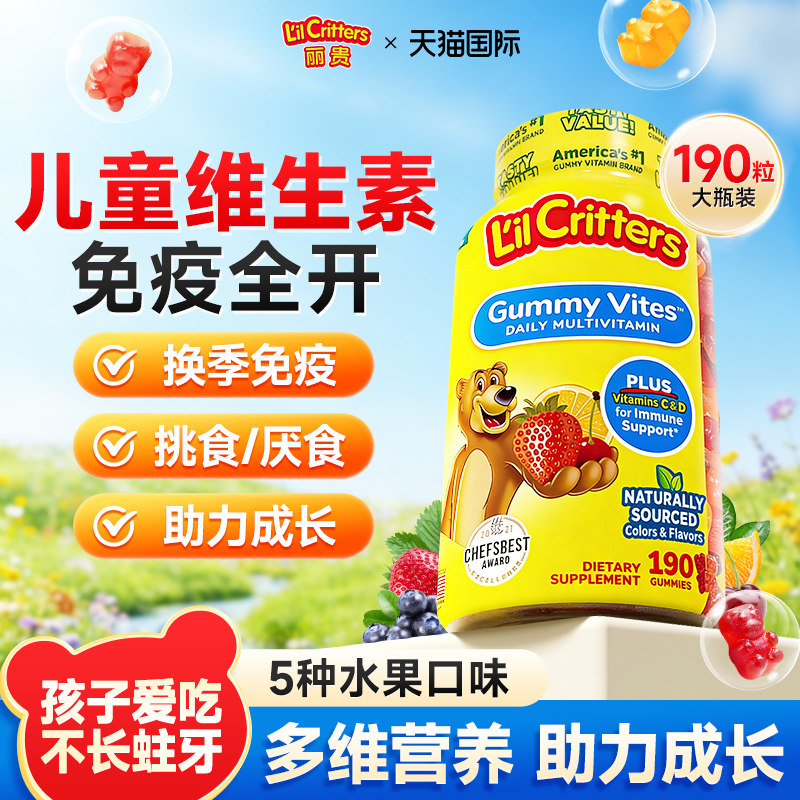 儿童复合维生素多维丽贵小熊软糖儿童维生素b族免疫力旗舰店正品