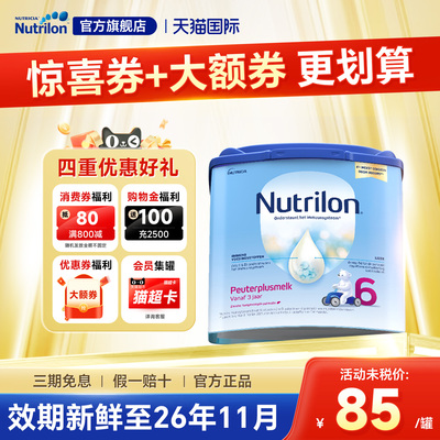 荷兰牛栏6段诺优能宝宝配方儿童奶粉进口3岁以上7岁400g有3-4-5段