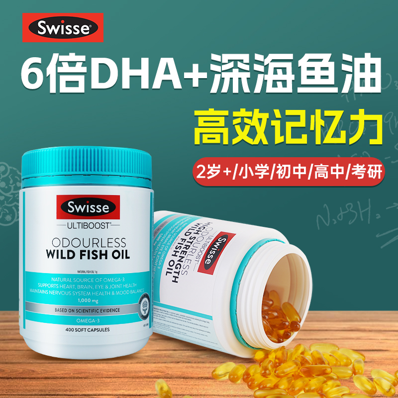 dha学生增强补脑记忆力swisse鱼油omega3鱼肝油成人dha儿童青少年