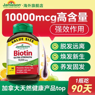 健美生生物素biotin生物素维生素b族7产后脂溢性掉发软胶囊保健品