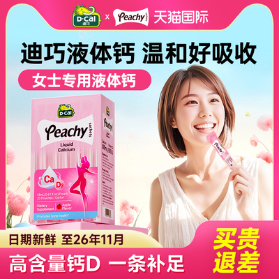 迪巧液体钙成人女性孕妇钙