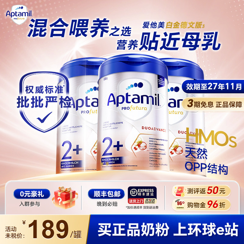 3罐*德国爱他美白金版2十德文版进口HMO婴幼儿德爱奶粉旗舰店正品