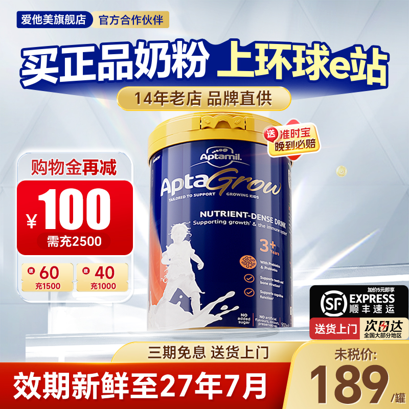 澳洲进口爱他美儿童成长奶粉3+适合3-6岁补充营养正品官方旗舰店