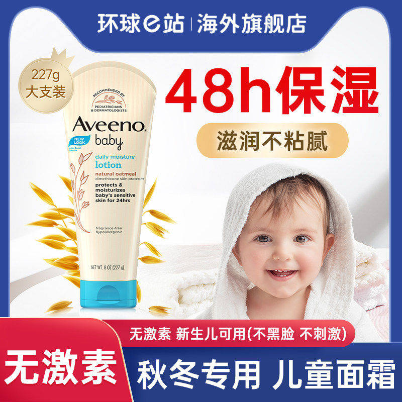 艾维诺儿童面霜新生婴儿身体乳宝贝秋冬专用保湿润肤霜官方旗舰店