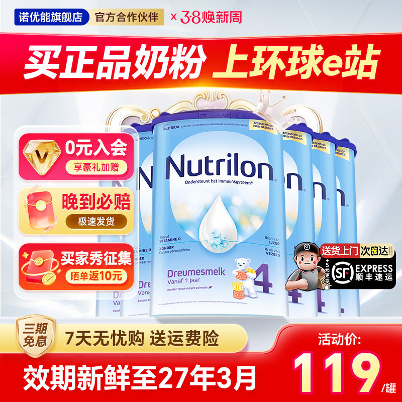 【专场秒杀】6罐荷兰牛栏4段原装进口诺优能四段宝宝婴儿奶粉官方