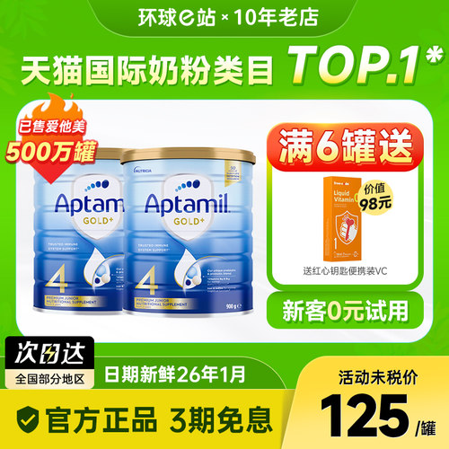 澳洲爱他美4段金装新西兰牛奶粉Aptamil爱他美进口宝宝奶粉 2罐装-封面