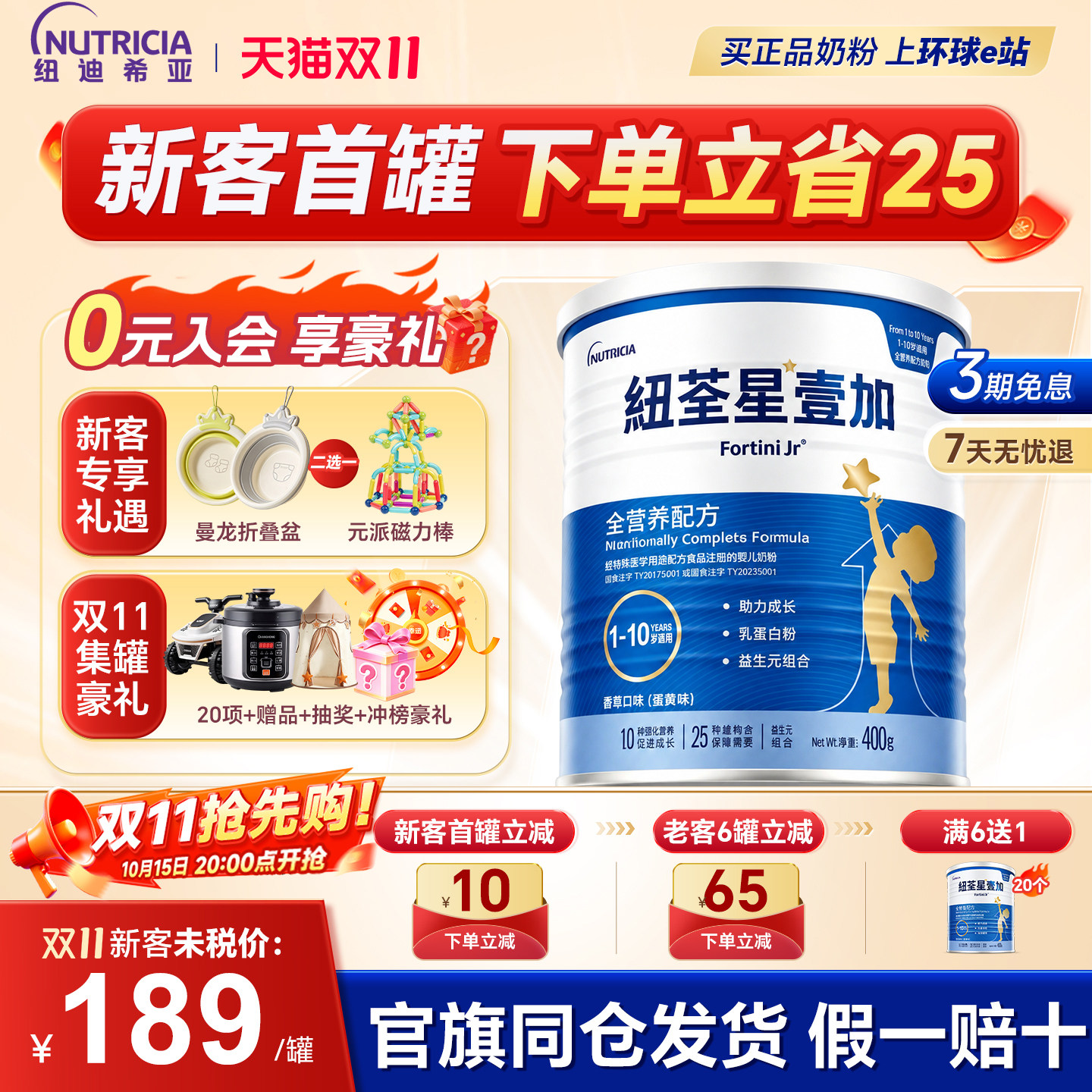 【淘金币大额抵】港版纽荃星壹加儿童成长奶粉1-10岁1+全营旗舰店
