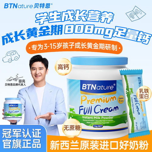 【田亮推荐】小条装学生鼎配奶粉